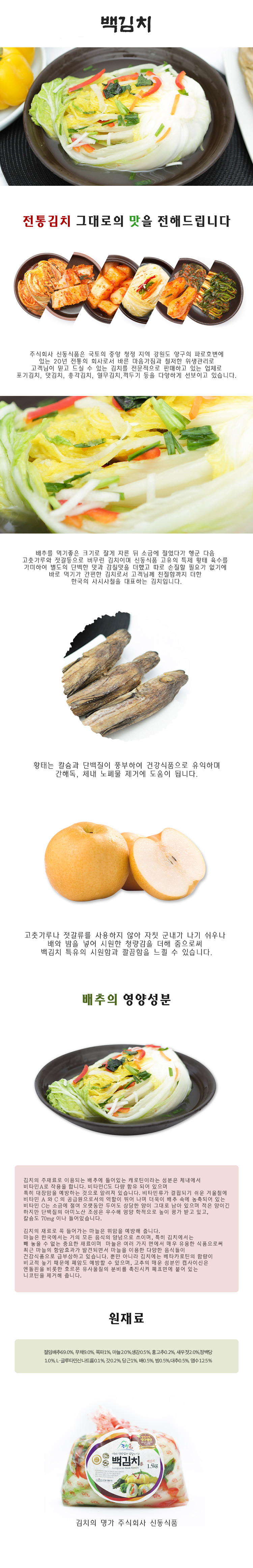 강산애 김치 백김치 황태김치 반찬