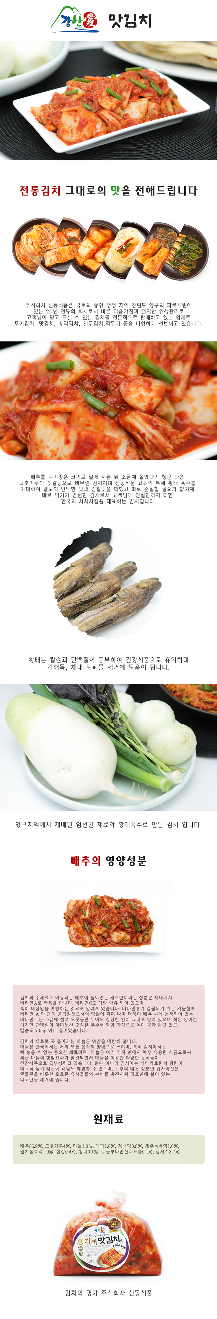 강산애 맛감치 전통김치 황태김치 건강 반찬